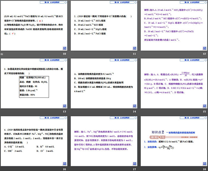 《化学中常用的物理量——物质的量》认识化学科学PPT课件(第3课时物质的量浓度)