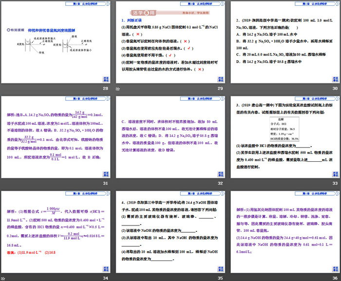 《化学中常用的物理量——物质的量》认识化学科学PPT课件(第3课时物质的量浓度)