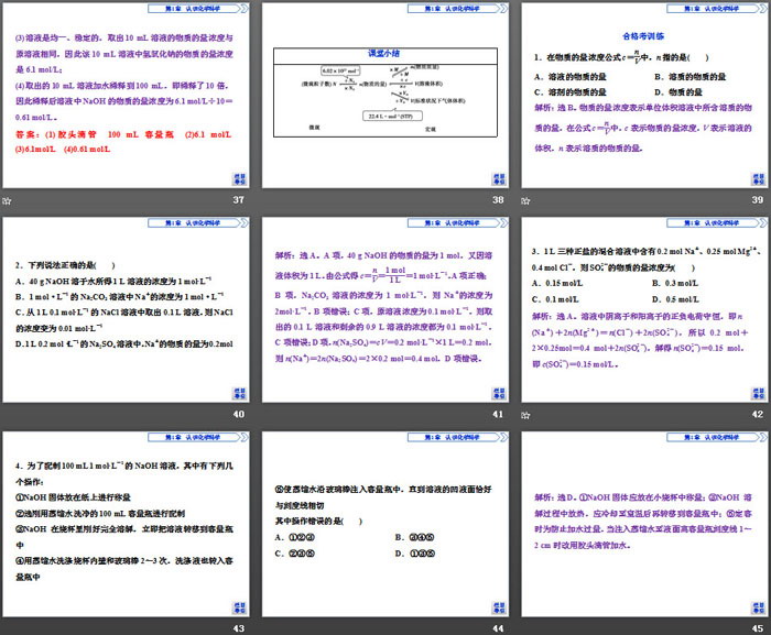 《化学中常用的物理量——物质的量》认识化学科学PPT课件(第3课时物质的量浓度)