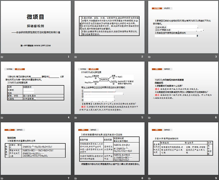 《微项目 探秘膨松剂》认识化学科学PPT