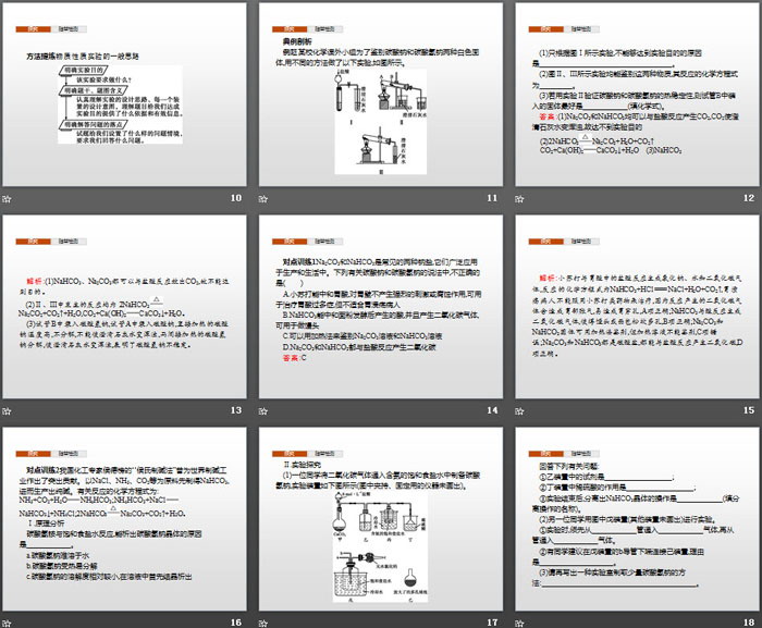 《微项目 探秘膨松剂》认识化学科学PPT