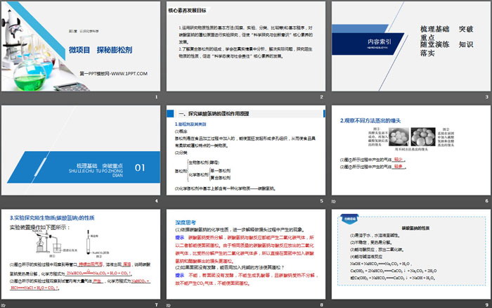 《微项目 探秘膨松剂》认识化学科学PPT课件