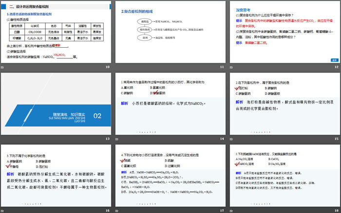 《微项目 探秘膨松剂》认识化学科学PPT课件