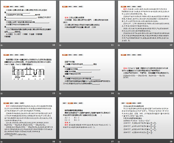 《本章整合》认识化学科学PPT