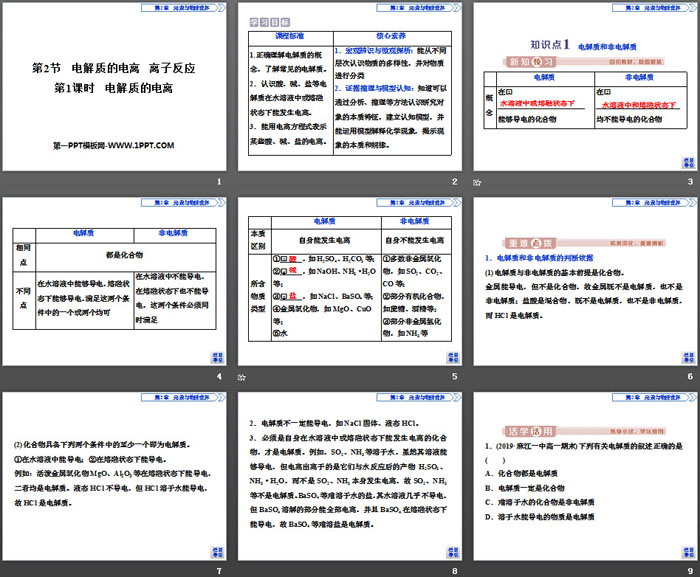 《电解质的电离 离子反应》元素与物质世界PPT(第1课时电解质的电离)