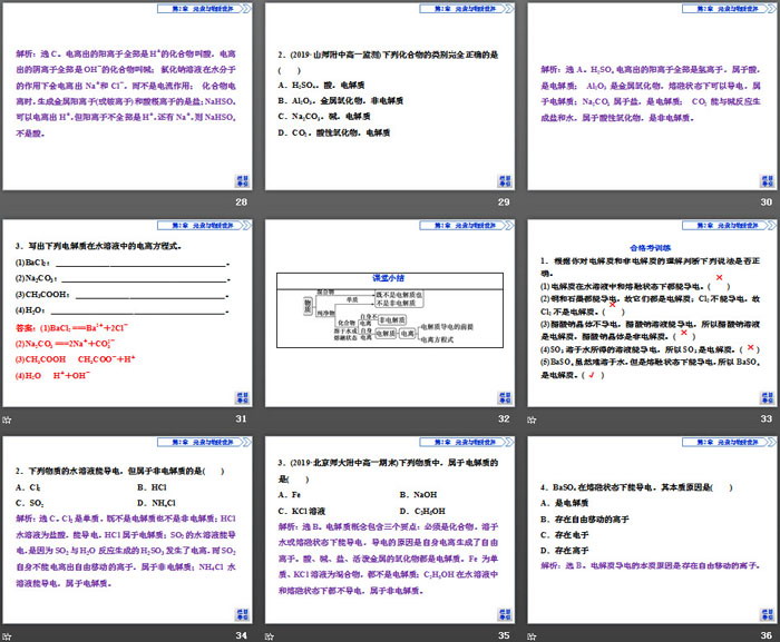 《电解质的电离 离子反应》元素与物质世界PPT(第1课时电解质的电离)