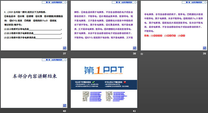 《电解质的电离 离子反应》元素与物质世界PPT(第1课时电解质的电离)
