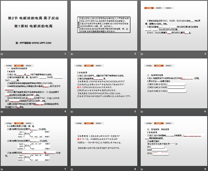 《电解质的电离 离子反应》元素与物质世界PPT课件(第1课时电解质的电离)