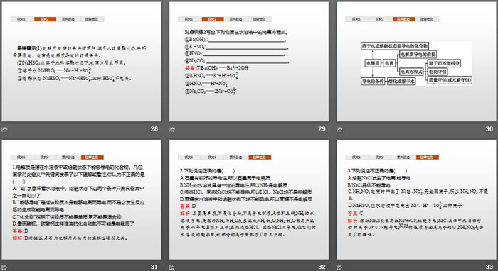 《电解质的电离 离子反应》元素与物质世界PPT课件(第1课时电解质的电离)