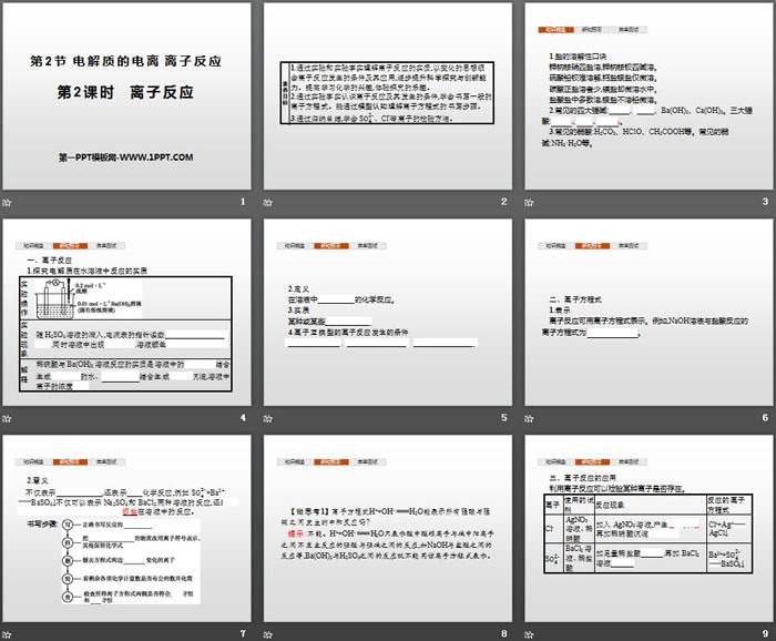 《电解质的电离 离子反应》元素与物质世界PPT课件(第2课时离子反应)