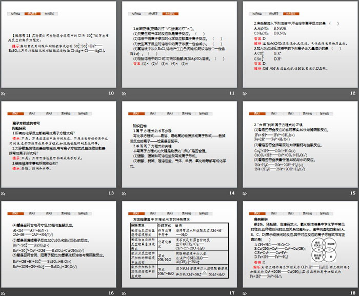 《电解质的电离 离子反应》元素与物质世界PPT课件(第2课时离子反应)