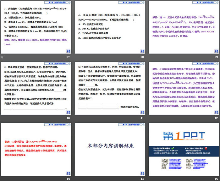 《氧化还原反应》元素与物质世界PPT课件(第3课时氧化还原反应的应用)