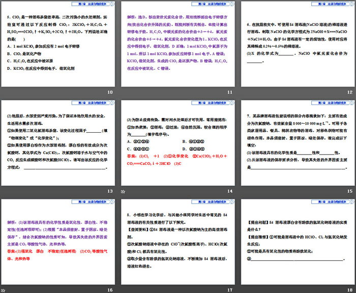 《微项目 科学使用含氯消毒剂》元素与物质世界PPT