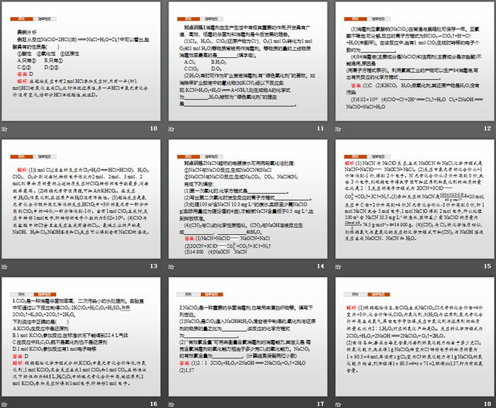 《微项目 科学使用含氯消毒剂》元素与物质世界PPT课件