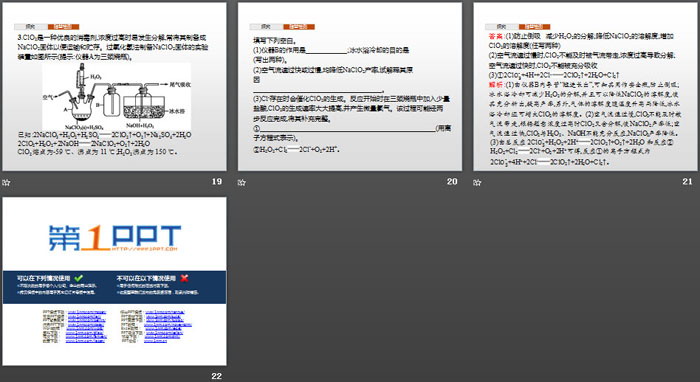 《微项目 科学使用含氯消毒剂》元素与物质世界PPT课件