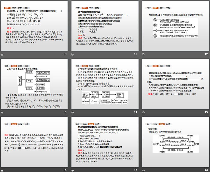 《本章整合》元素与物质世界PPT