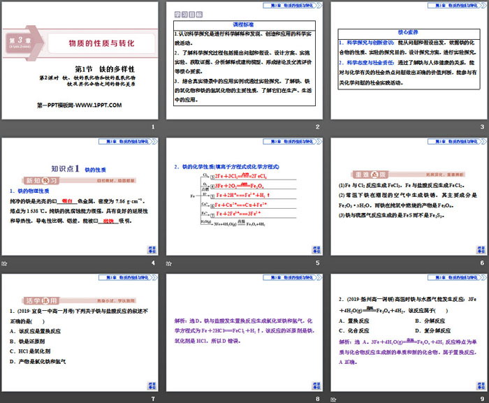《铁的多样性》物质的性质与转化PPT(第2课时铁、铁的氧化物和铁的氢氧化物铁及其化合物之间的转化关系)