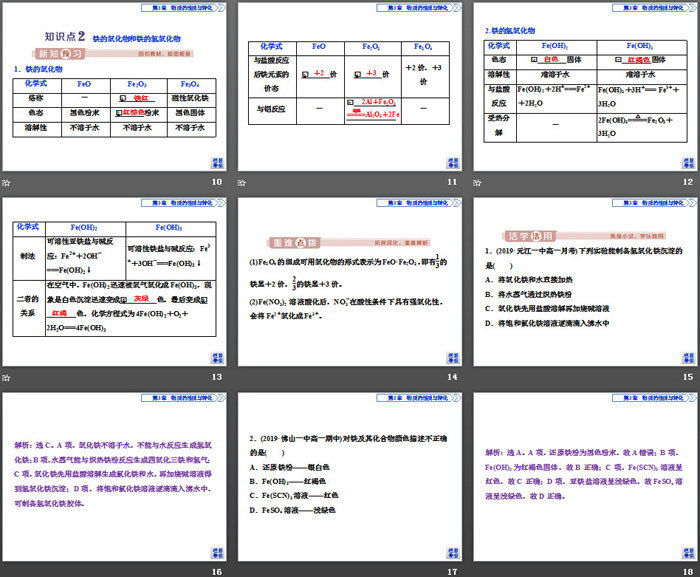 《铁的多样性》物质的性质与转化PPT(第2课时铁、铁的氧化物和铁的氢氧化物铁及其化合物之间的转化关系)