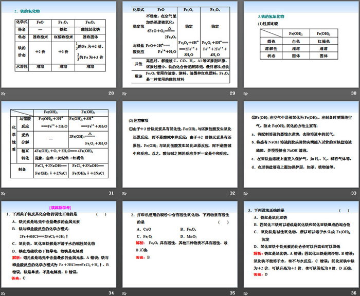 《铁的多样性》物质的性质与转化PPT(第一课时铁及其化合物的性质)