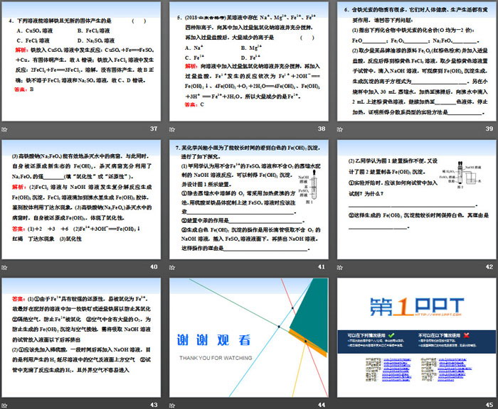 《铁的多样性》物质的性质与转化PPT(第一课时铁及其化合物的性质)