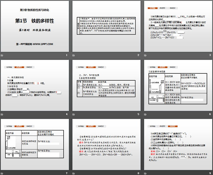 《铁的多样性》物质的性质与转化PPT课件(第1课时亚铁盐和铁盐)