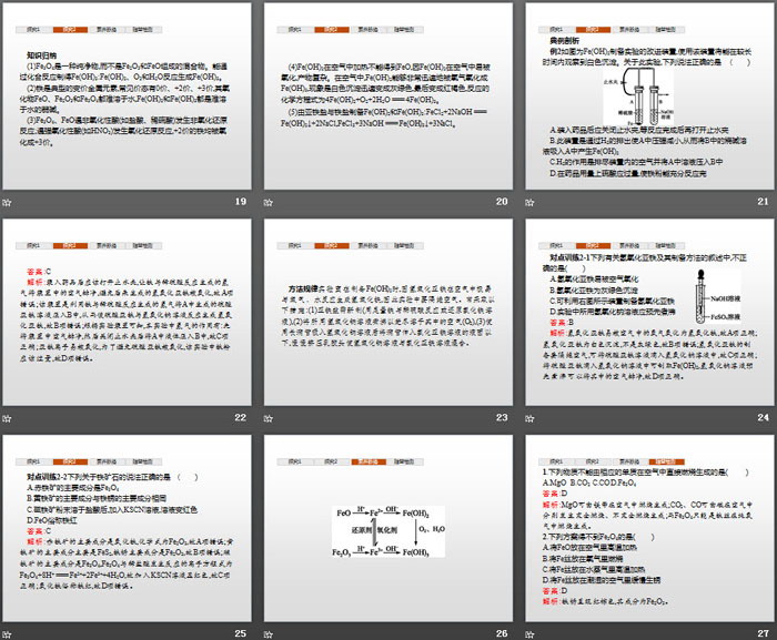 《铁的多样性》物质的性质与转化PPT课件(第2课时铁、铁的氧化物和铁的氢氧化物)