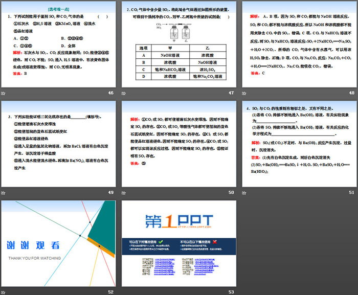 《硫的转化》物质的性质与转化PPT(第一课时自然界中的硫二氧化硫)