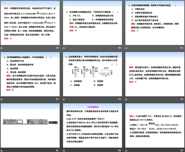 《硫的转化》物质的性质与转化PPT(第二课时硫酸酸雨及其防治)