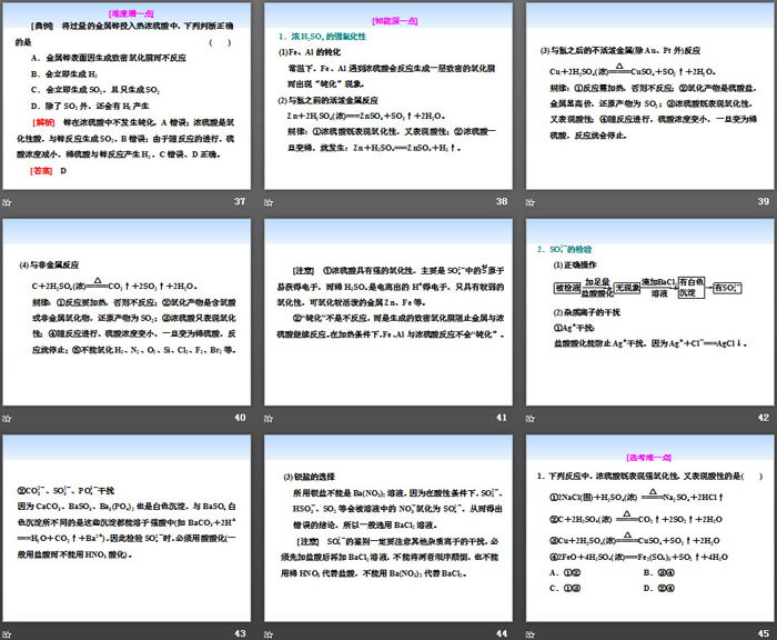 《硫的转化》物质的性质与转化PPT(第二课时硫酸酸雨及其防治)