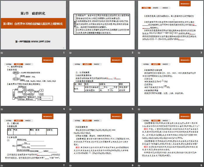 《硫的转化》物质的性质与转化PPT(第1课时自然界中不同价态的硫元素及其之间的转化)