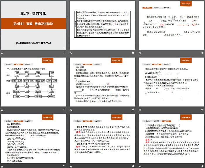 《硫的转化》物质的性质与转化PPT(第2课时硫酸酸雨及其防治)