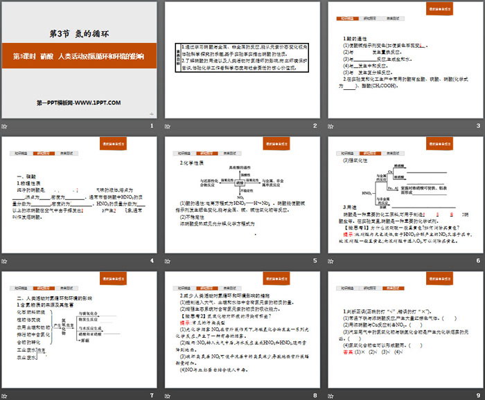 《氮的循环》物质的性质与转化PPT(第3课时硝酸人类活动对氮循环和环境的影响)