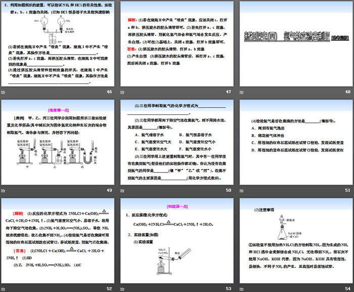 《氮的循环》物质的性质与转化PPT(第二课时氨的转化与生成)