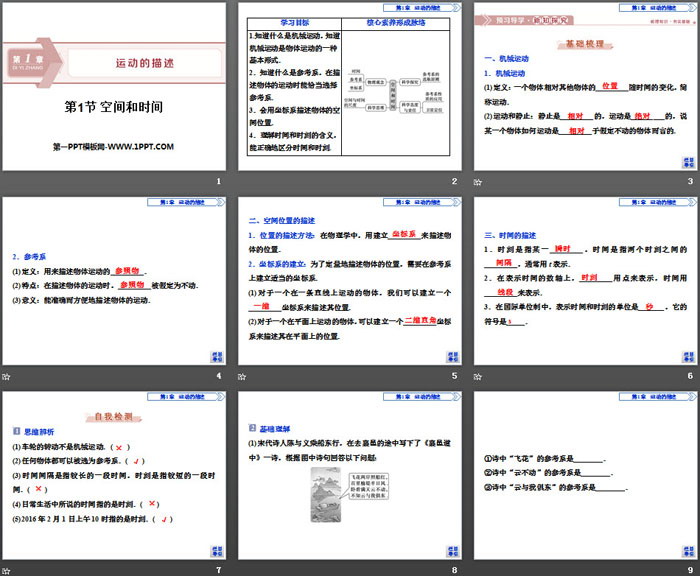 《空间和时间》运动的描述PPT