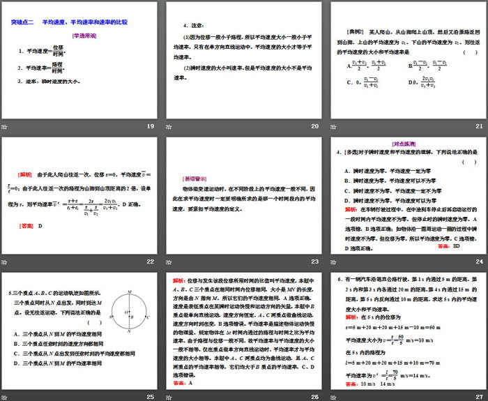 《速度》运动的描述PPT下载