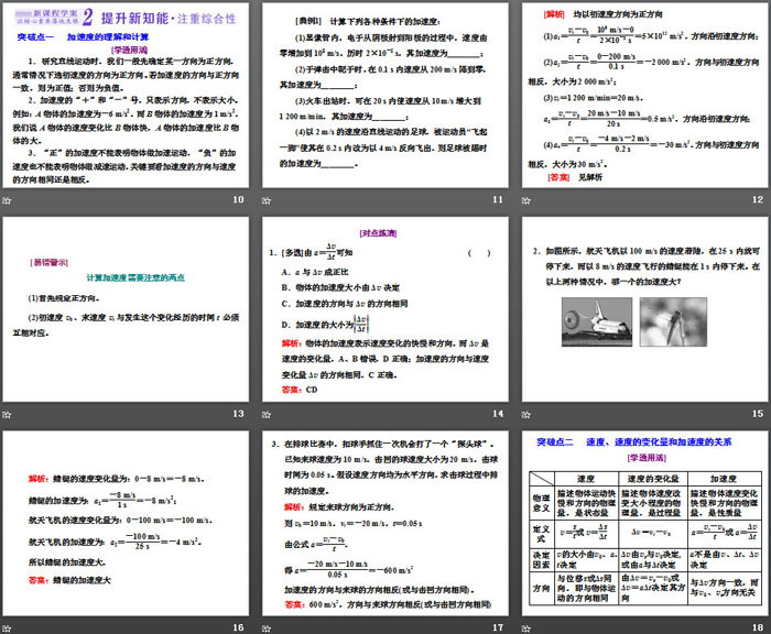 《加速度》运动的描述PPT课件