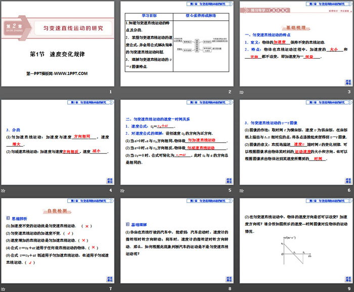 《速度变化规律》匀变速直线运动的研究PPT