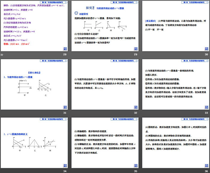 《速度变化规律》匀变速直线运动的研究PPT