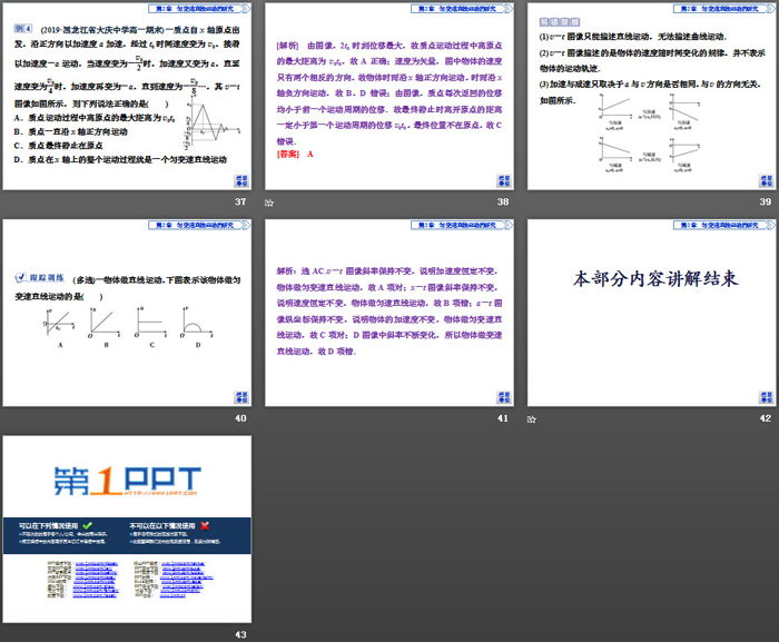 《速度变化规律》匀变速直线运动的研究PPT