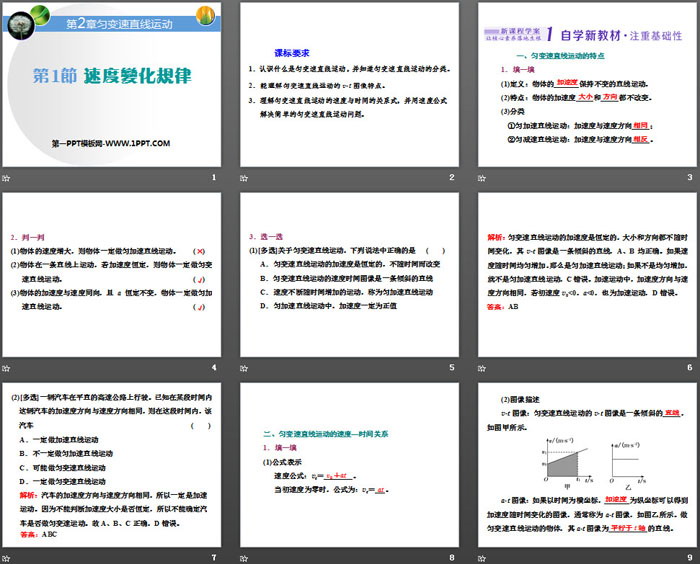 《速度变化规律》匀变速直线运动的研究PPT课件