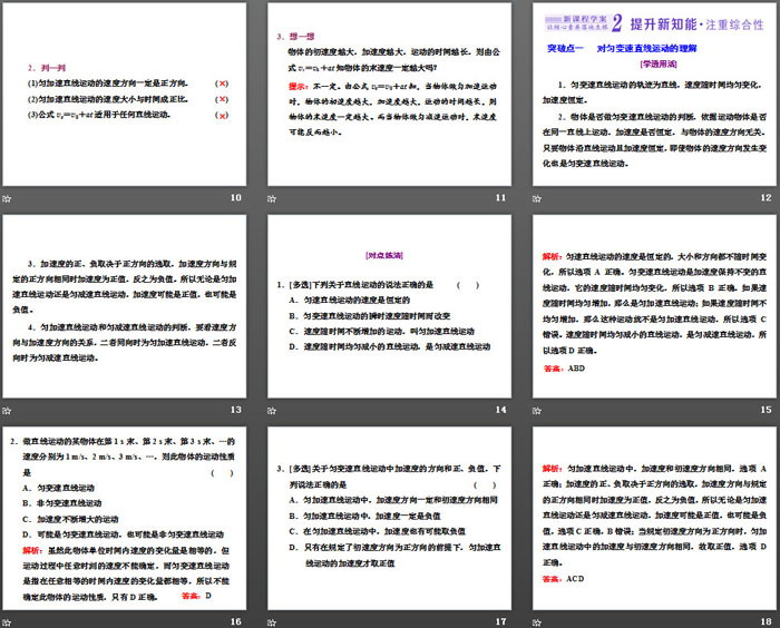 《速度变化规律》匀变速直线运动的研究PPT课件