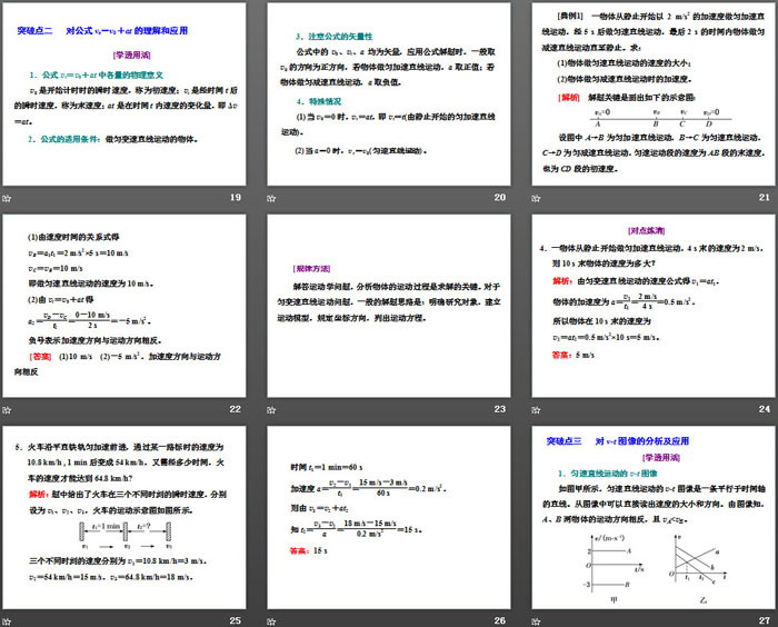 《速度变化规律》匀变速直线运动的研究PPT课件