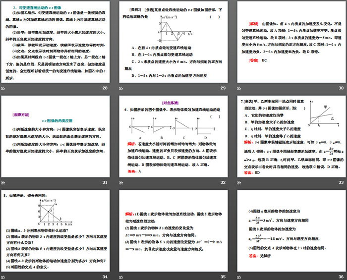 《速度变化规律》匀变速直线运动的研究PPT课件