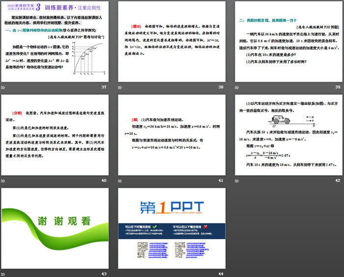 《速度变化规律》匀变速直线运动的研究PPT课件