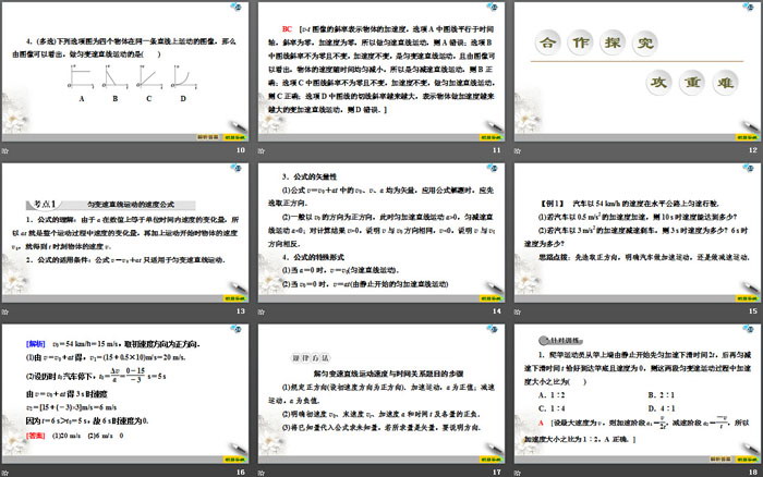 《速度变化规律》匀变速直线运动的研究PPT下载