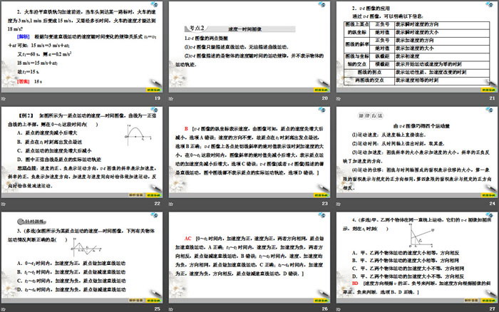 《速度变化规律》匀变速直线运动的研究PPT下载