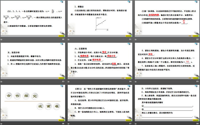 《实验：探究小车速度随时间变化的规律》匀变速直线运动的研究PPT下载