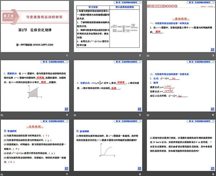 《位移变化规律》匀变速直线运动的研究PPT