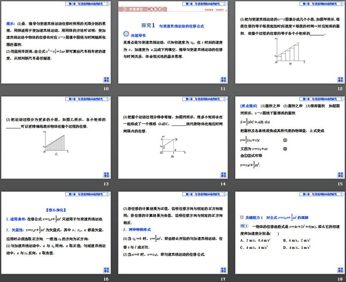 《位移变化规律》匀变速直线运动的研究PPT