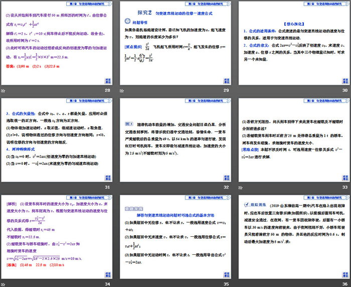 《位移变化规律》匀变速直线运动的研究PPT